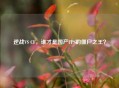 逆战VS CF，谁才是国产FPS的僵尸之王？