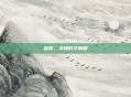 血弦，灵魂的交响曲