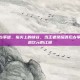 王者荣耀古筝谱，指尖上的峡谷，当王者荣耀遇见古筝，一曲跨越次元的江湖