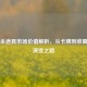 三国杀道具市场价值解析，从卡牌到收藏品的演变之路