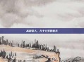 高龄老人，九十七岁的春天