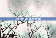 PUBG坎肩，战术与时尚的完美融合
