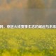 CF翔网，穿越火线赛事生态的崛起与未来展望