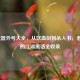 LOL武器外号大全，从饮血剑到杀人书，老玩家的江湖黑话全收录