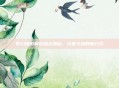 梦幻西游喊话格式揭秘，玩家交流的新方式