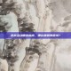 逆战活动精选指南，哪款最值得尝试？