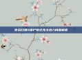 使命召唤9僵尸模式无法进入问题解析