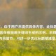 （注，由于用户未提供具体内容，此标题为根据三国杀桃源盾关键词生成的示例。若用户补充内容细节，可进一步优化标题精准度。）