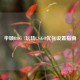 华硕ROG 7玩转CS:GO优化设置指南