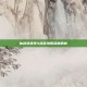仙剑奇侠传4迷宫地图深度解析