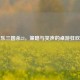 欢乐三国杀23，策略与笑声的桌游狂欢夜