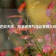 逆战天极，陨星破界与命运重铸之战