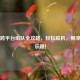 PUBG跨平台组队全攻略，轻松联机，畅享吃鸡乐趣！