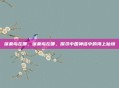 蓬莱岛在哪，蓬莱岛在哪，探寻中国神话中的海上仙境