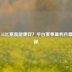 CSGO 5E比赛真能赚钱？平台赛事盈利内幕大揭秘