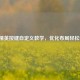 和平精英按键自定义教学，优化布局轻松吃鸡！