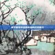 和平精英中佳丽嘉妹的风采展示