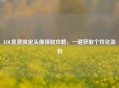 LOL免费限定头像领取攻略，一键获取个性化装扮