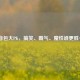 CF语音包大PK，搞笑、霸气、魔性谁更胜一筹？
