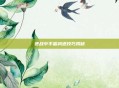 逆战中手雷减速技巧揭秘