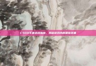 CSGO手套选择指南，揭秘游戏内的最佳装备