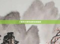 三国杀十周年武将兑换指南