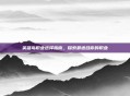 英雄岛职业选择指南，探索最适合你的职业