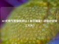 007式帅气剪辑如何让〈和平精英〉战场秒变特工大片？