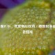Lite泰服PUBG，低配畅玩吃鸡，泰国玩家福音下载指南