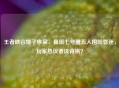 王者峡谷矮子惨案，鲁班七号遭五人围殴昏迷，玩家热议谁该背锅？