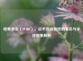绝地求生（PUBG），战术竞技游戏的革命与全球现象解析