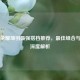 王者荣耀项羽最强搭档推荐，最佳组合与战术深度解析