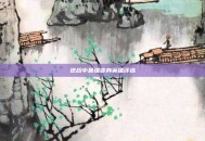 逆战中最强变身英雄评选