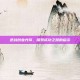 逆战创业光环，探索成功之路的启示