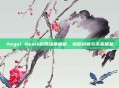 Angel Beats结局深度解析，情感纠葛与未来展望