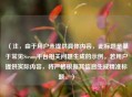 （注，由于用户未提供具体内容，此标题是基于常见Steam平台相关问题生成的示例。若用户提供实际内容，将严格根据其信息生成精准标题。）