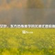 深山女妖，东方恐怖美学的沉浸式冒险新作登陆Steam
