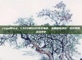 csgo调hud，CSGO调HUD完全指南，从基础到进阶，优化你的战场视野