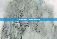 三国杀卡牌版，最强武将大比拼