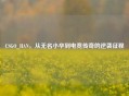 CSGO_HAN，从无名小卒到电竞传奇的逆袭征程