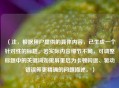 （注，根据用户提供的具体内容，已生成一个针对性的标题。若实际内容细节不同，可调整标题中的关键词如黑屏重启为卡顿闪退、驱动错误等更精确的问题描述。）