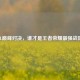 KPL巅峰对决，谁才是王者荣耀最强战队？