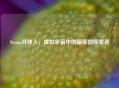 Steam月球人，虚拟宇宙中的新家园探索者