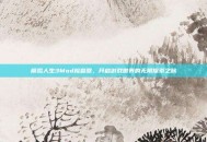 模拟人生3Mod检查器，开启游戏世界的无限探索之旅