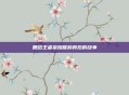 鹿晗王者荣耀昵称背后的故事