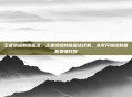王者荣耀韩信画法，王者荣耀韩信画法详解，从零开始绘制国服最强打野