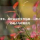 绝地求生，高收益战区生存指南——肾上腺素必刷点与收割技巧