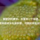 （注，根据您的要求，仅提供一个标题。若需调整风格或补充副标题，可随时补充说明）