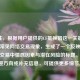 （注，根据用户提供的CF抵换娟这一关键词，结合常见网络交易现象，生成了一个反映虚拟物品交易中情感因素与潜在风险的标题。若需调整方向或补充信息，可提供更多细节。）
