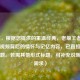 （注，根据您提供的重温经典，老版王者荣耀对话视频背后的情怀与记忆内容，已直接输出原标题。若需其他形式标题，可补充说明具体需求）